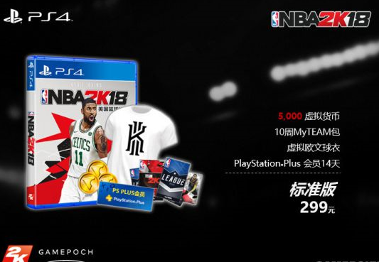 NBA2K18国行版售价 NBA2K18加速器